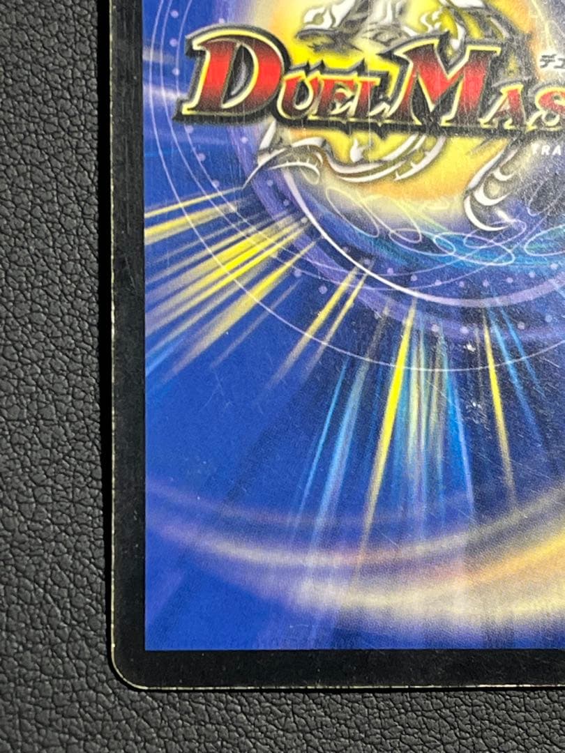 デュエルマスターズ 母なる大地 ☆ - メルカリ