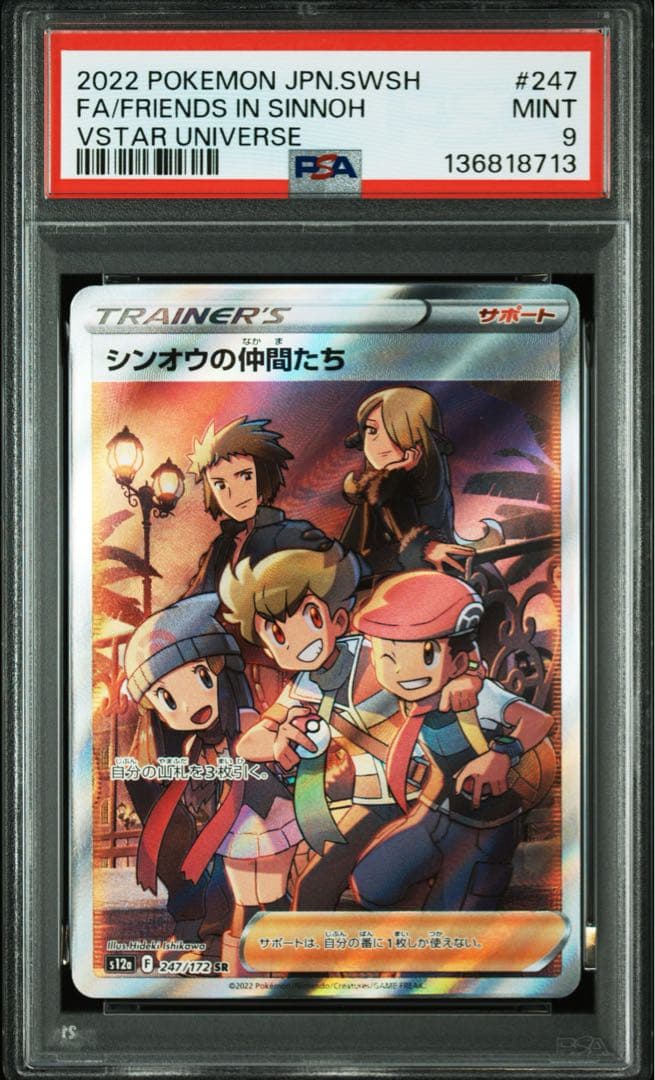 PSA連番】シンオウの仲間たち SR S12a 247/172 - メルカリ