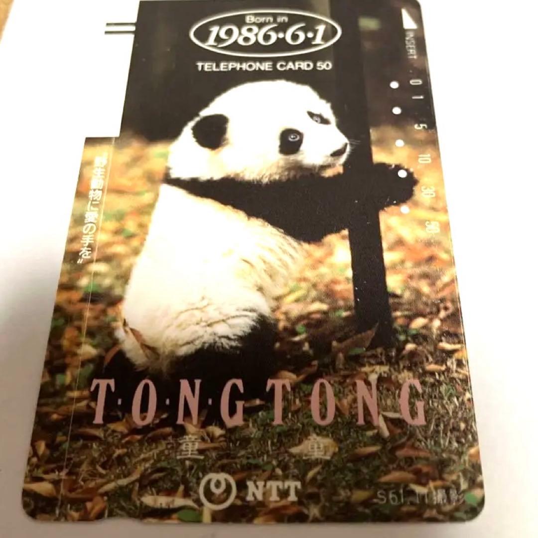 超激レア レトロ 使用済み テレホンカード パンダ トントン 入手困難
