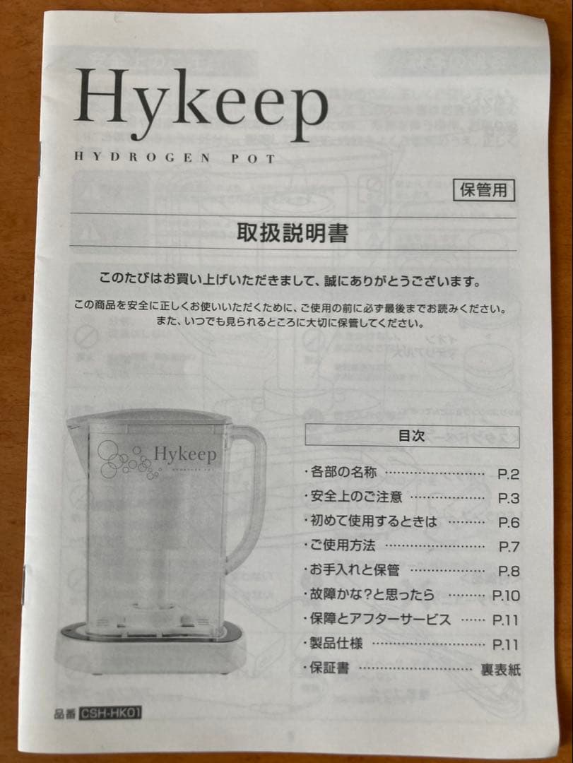 フィクサイト　ハイキープ　水素水　新品未使用