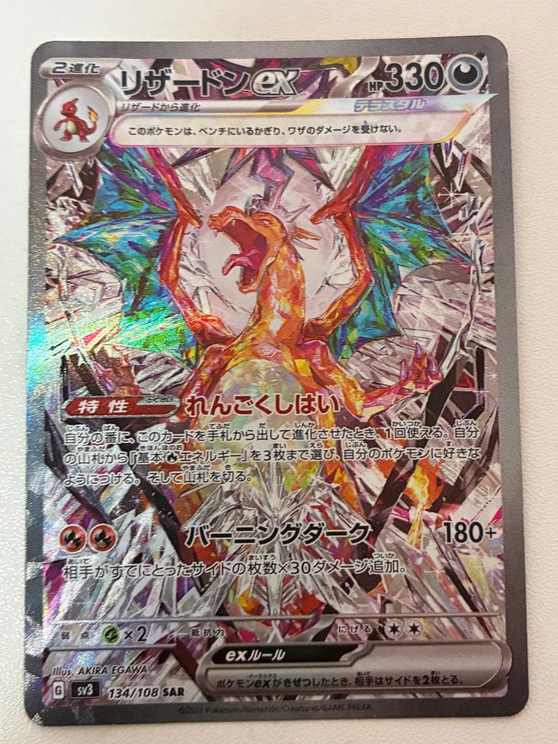 デデデちゃんリザードンex sar 黒煙の支配者