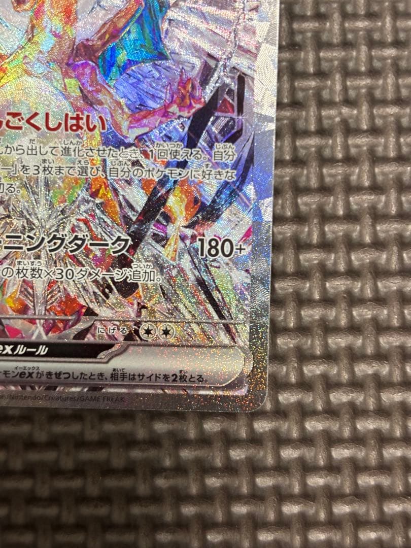 リザードンex SAR SV3 黒炎の支配者 134/108 - メルカリ