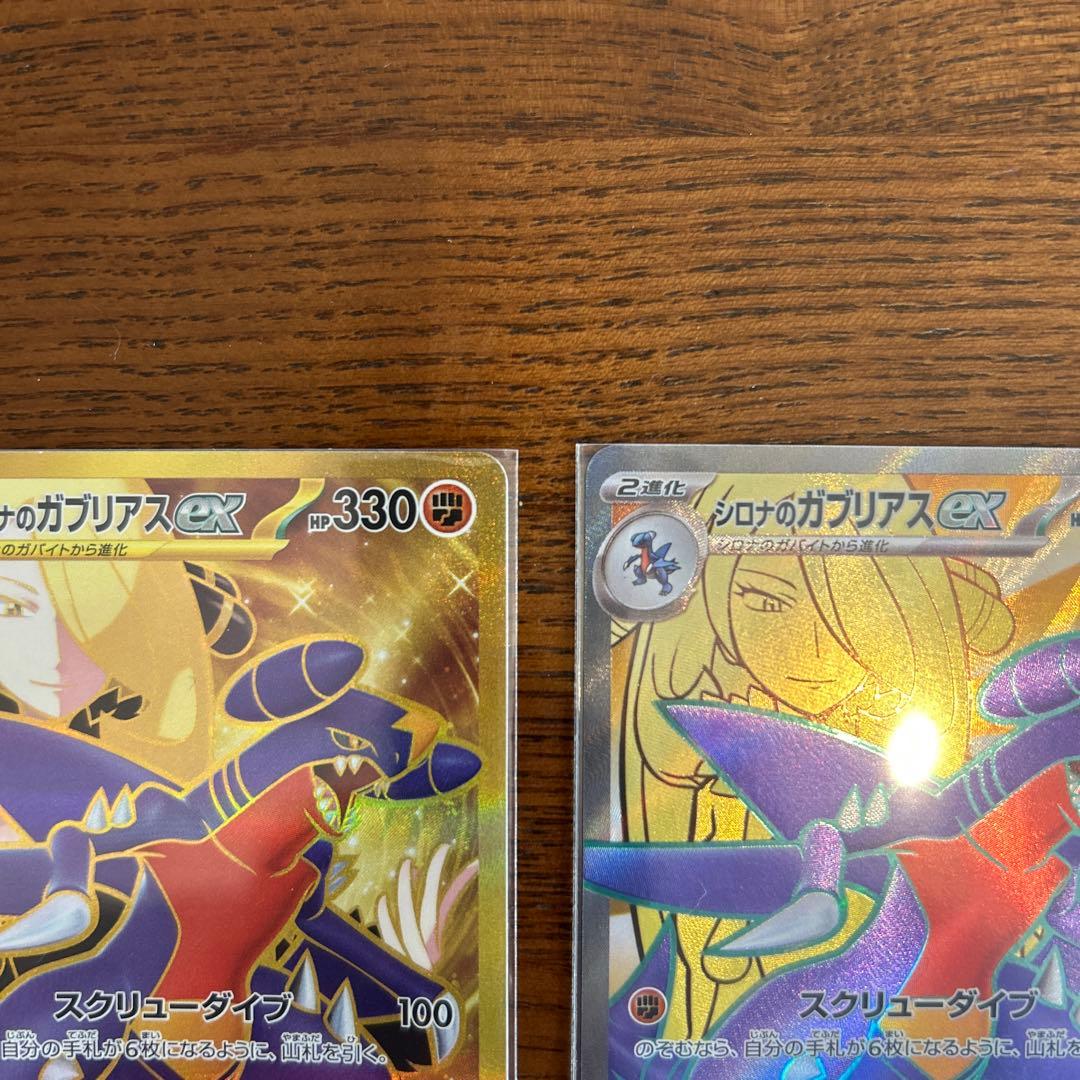 シロナのガブリアスex UR SR 2枚セット - メルカリ