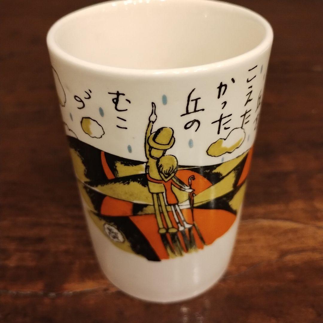 ③ラスト1点！『やなせたかし』氏の昭和レトロカップ - メルカリ