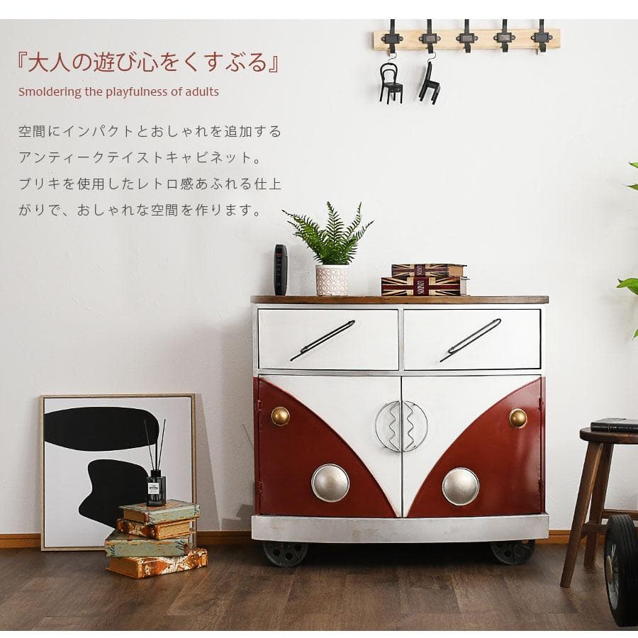 ワーゲン風　キャビネット　収納　引出し　インダストリアル　チェスト　棚　ラック