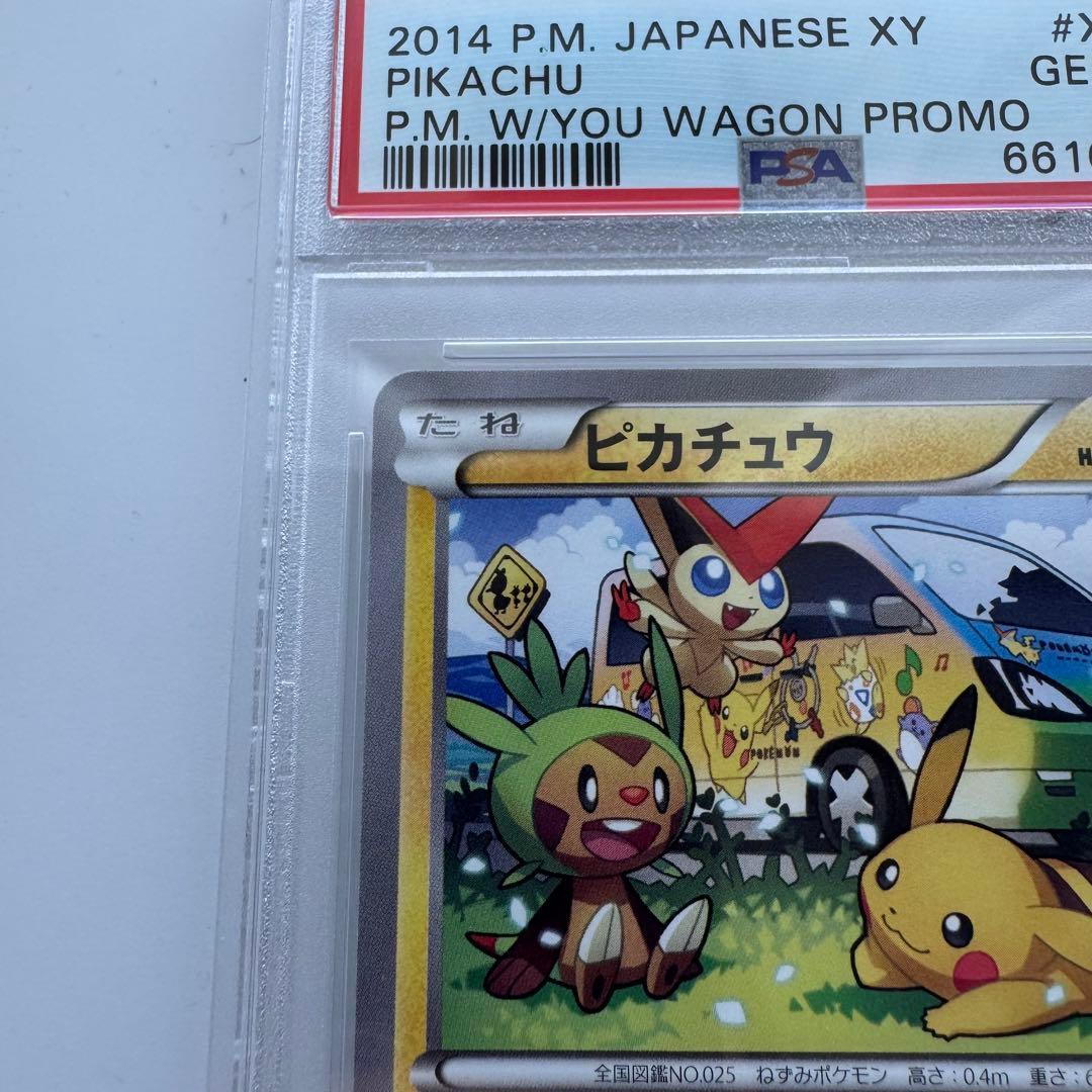 プロモ ポケモンカード ピカチュウ ともだちのわ　psa10 ワゴン