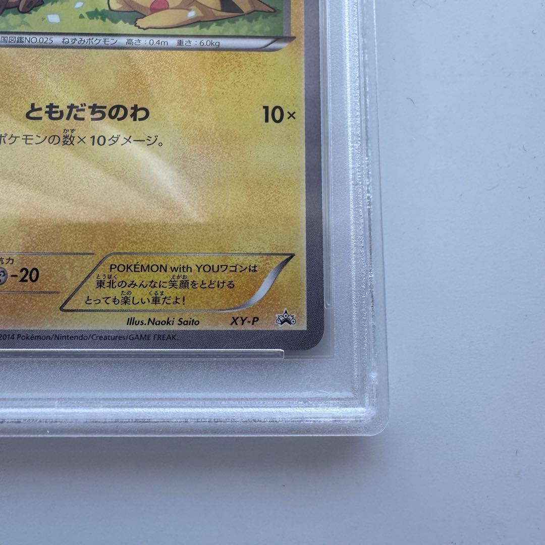 プロモ ポケモンカード ピカチュウ ともだちのわ　psa10 ワゴン