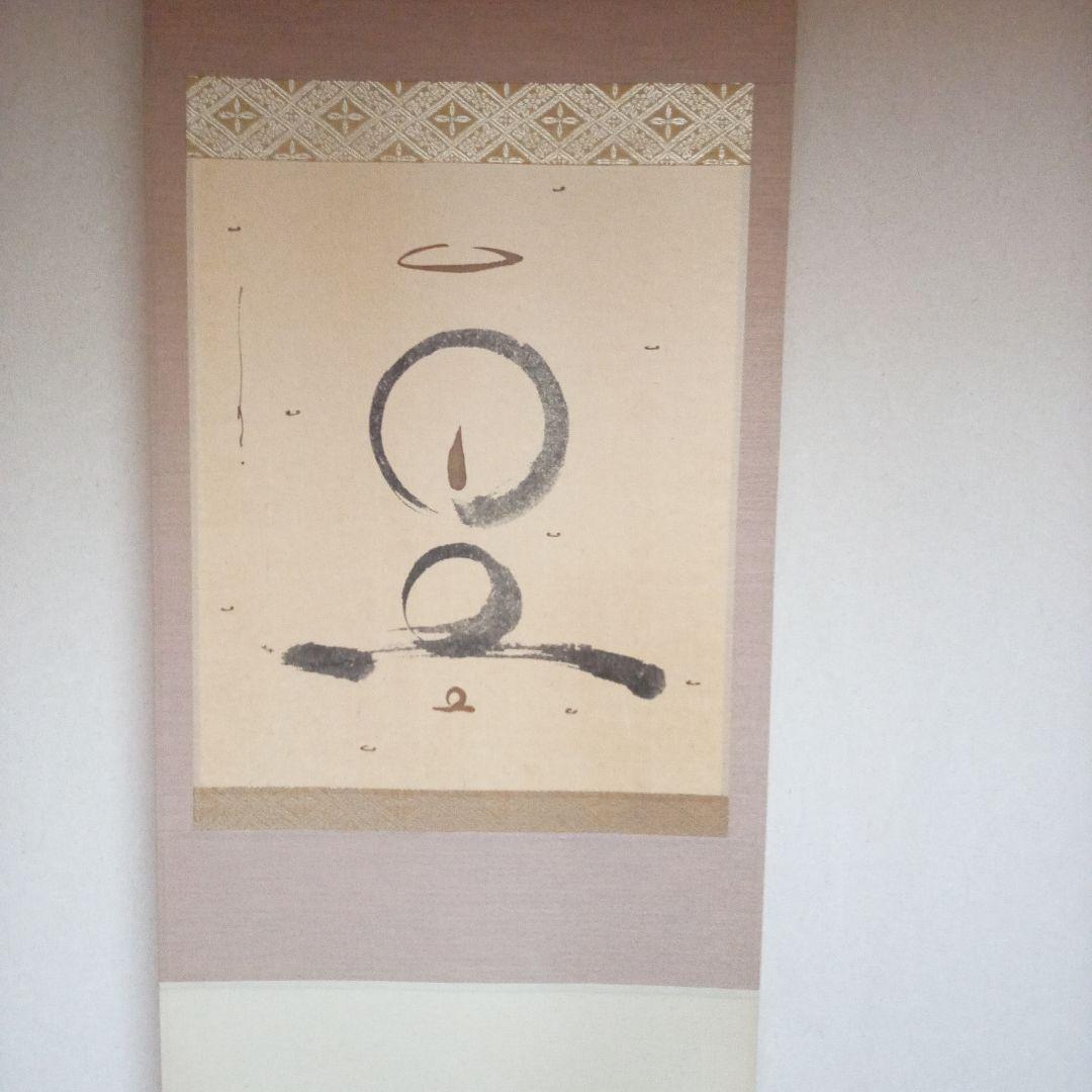 足立幸子　掛け軸　『感謝』