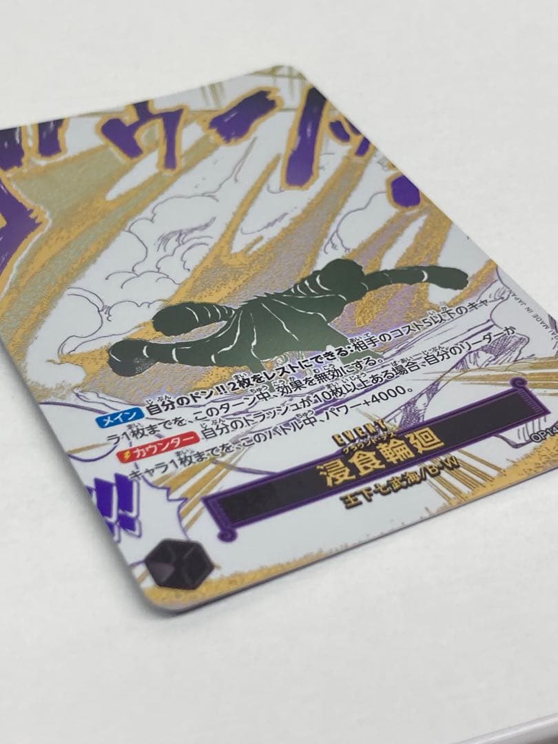 侵食輪廻 OP14-096 R