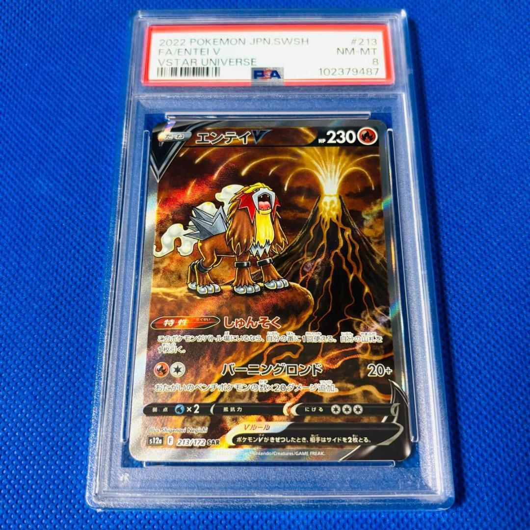 ◇PSA8◇【エンテイV/SAR/S12a】FA/ENTEI V 213/172 - メルカリ