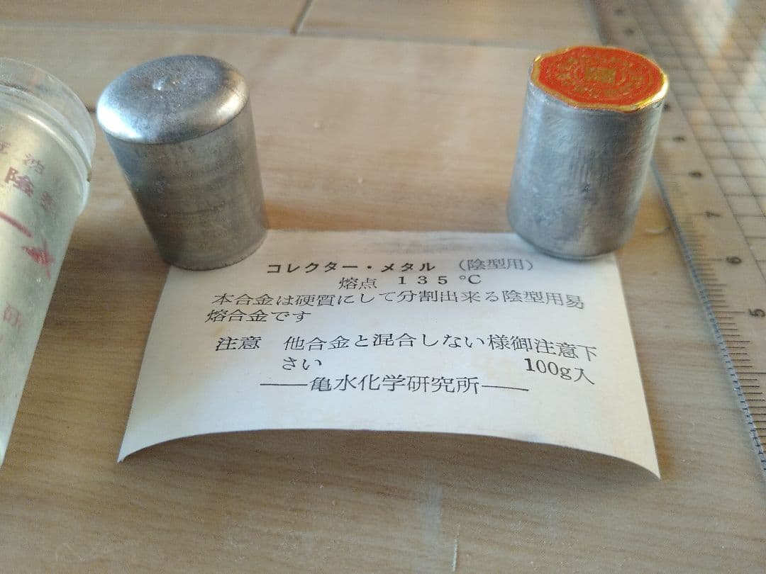 【希少】コレクターメタル 陰型用 易熔合金 熔点135度
