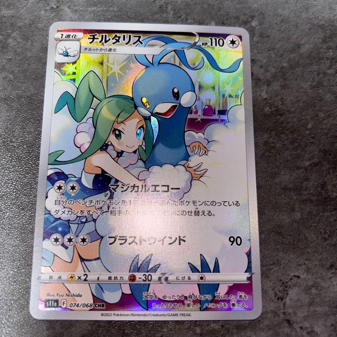 チルタリス CHR S11a 白熱のアルカナ 074/068 - メルカリ
