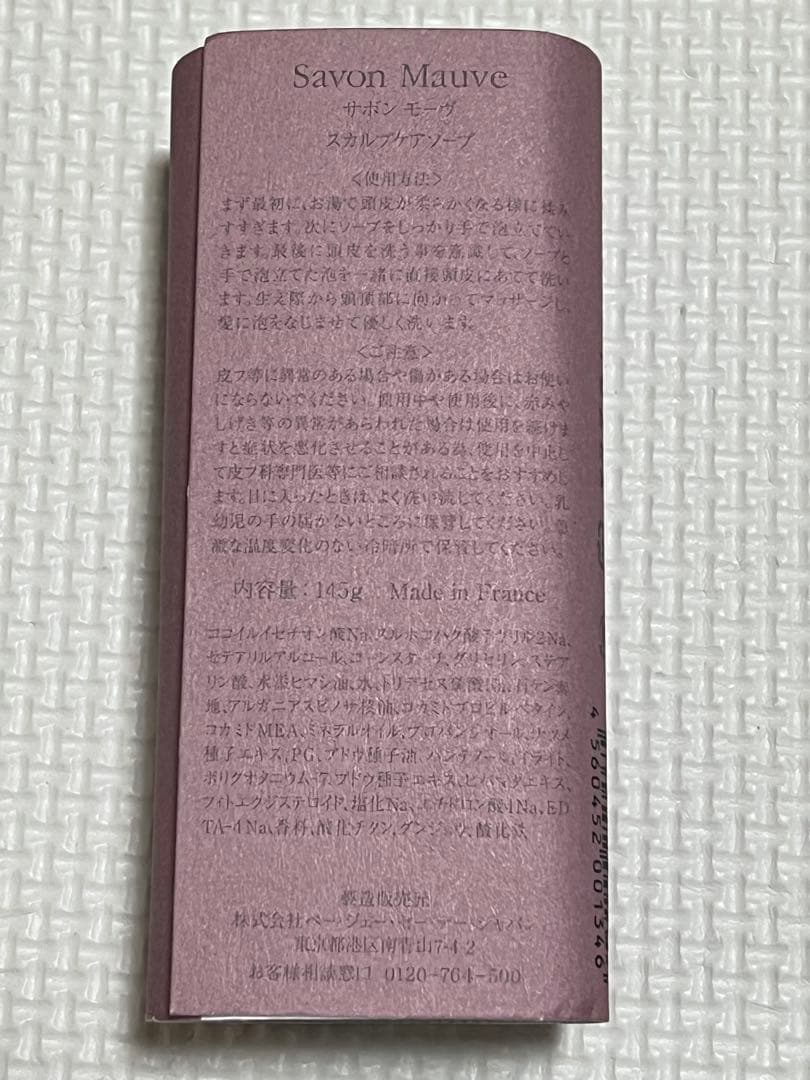 P.G.C.D. サボン モーヴ 145g 2個