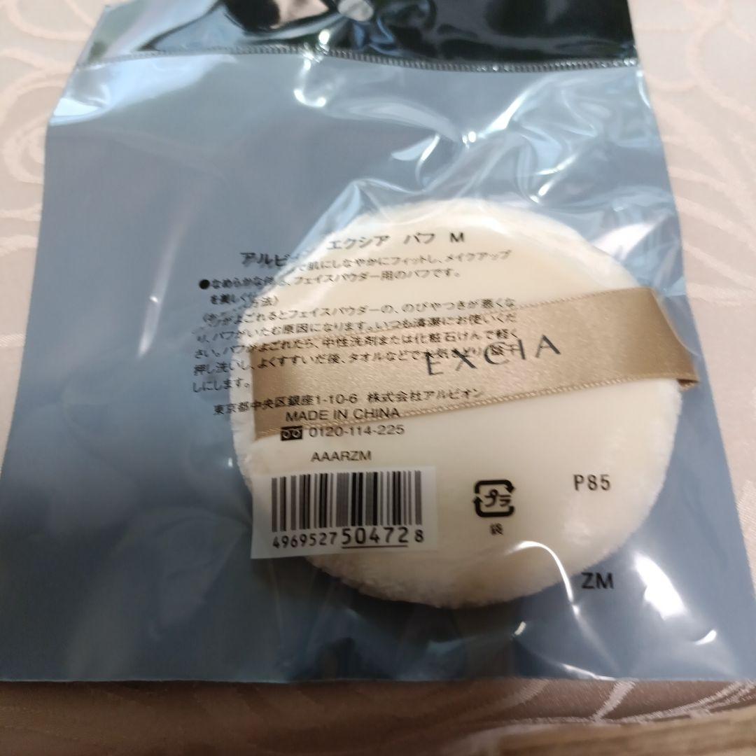 EXCIA フェイスパウダー Lサイズ