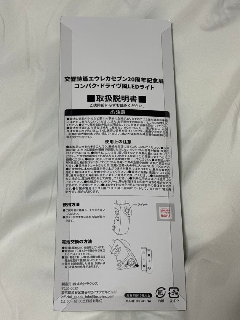 エウレカセブン展　20周年記念展　特典　コンパク・ドライヴ風　LEDライト