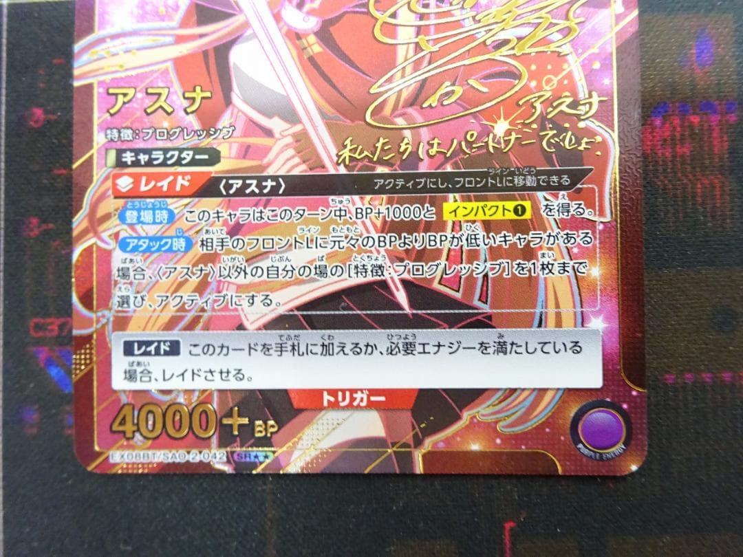 ユニオンアリーナ アスナ SR パラレル 44-JY0518-03C - メルカリ