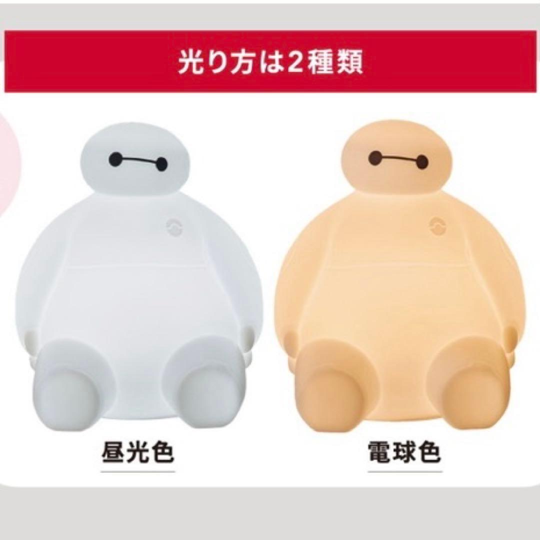 ベイマックス　ディズニー　ルームライト　お部屋ライト　電池式