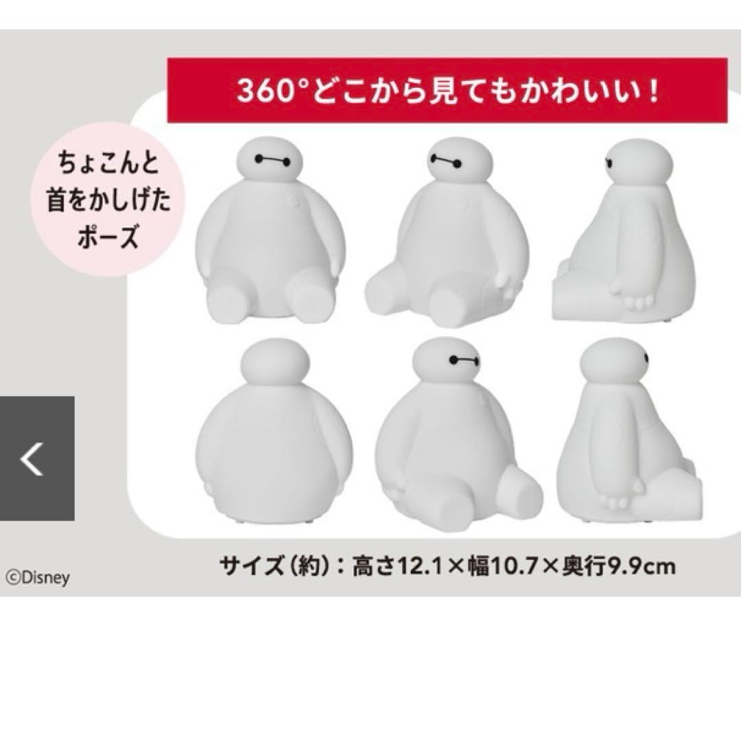ベイマックス　ディズニー　ルームライト　お部屋ライト　電池式