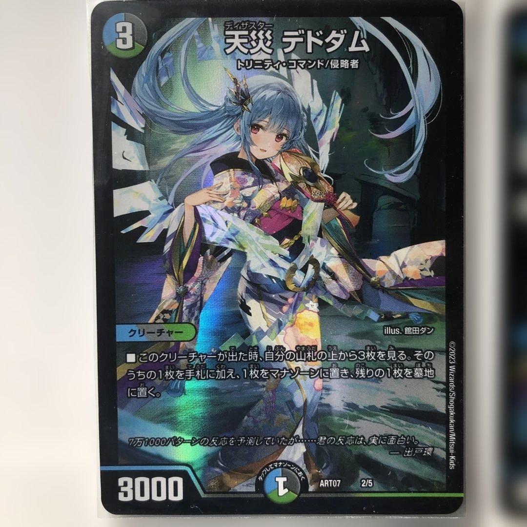 デドダム　神アート　 4枚