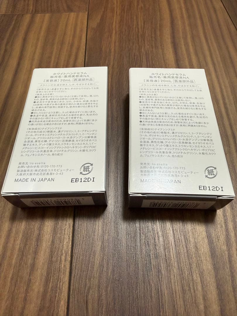 【新品】to esella white hand serum 2個セット