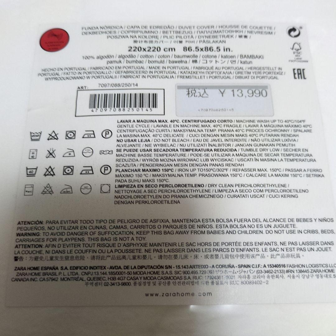 ZARA ホーム 掛け布団カバー 220×220