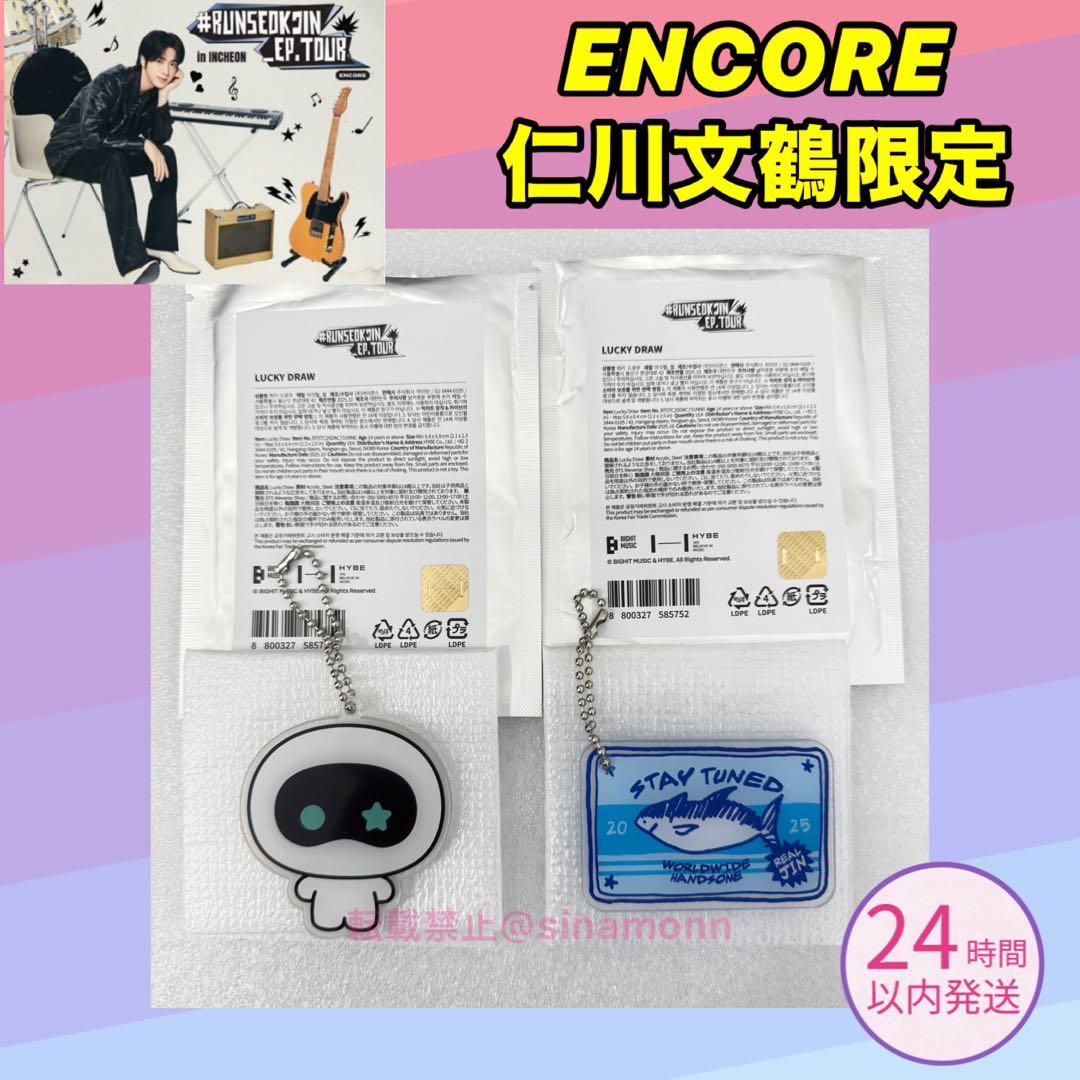 BTS ジン ラキドロ 仁川 アンコン RUNSEOKJIN キーリング うっと