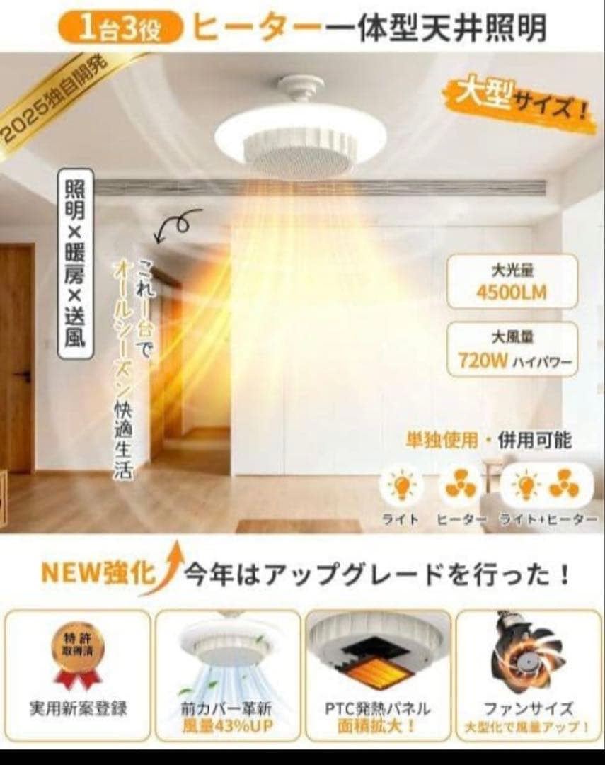 天井取り付け型ファンヒーター一体型LEDライト 暖房照明器具