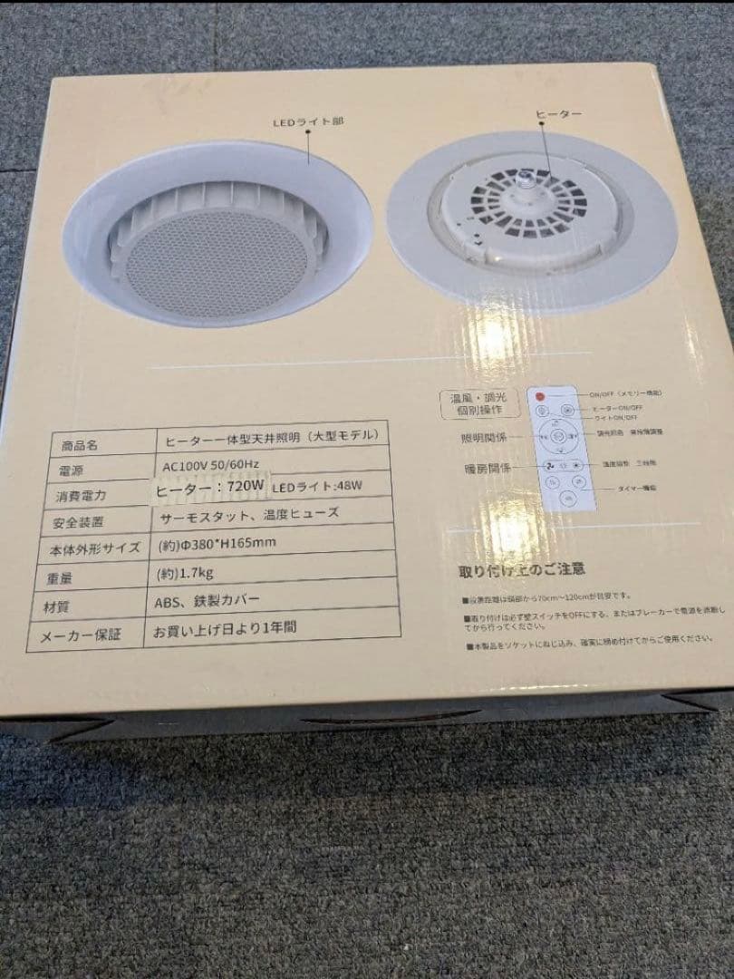 天井取り付け型ファンヒーター一体型LEDライト 暖房照明器具