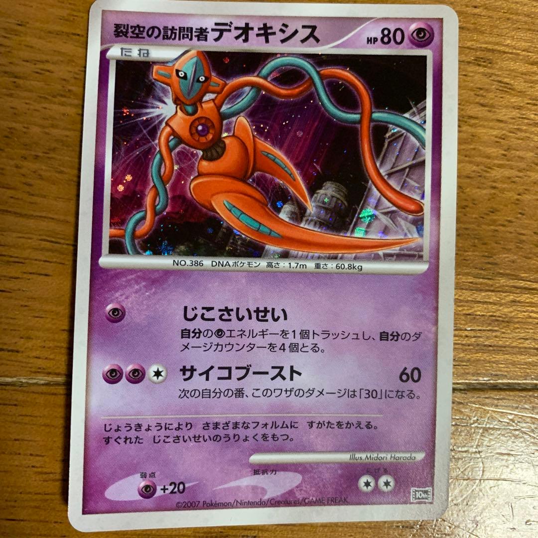 ポケモンカード 裂空の訪問者デオキシス - メルカリ
