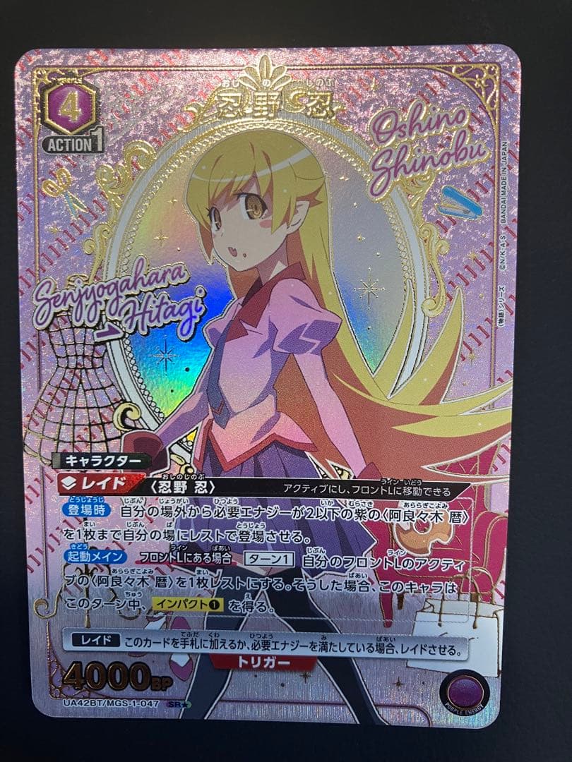 ユニアリ 物語シリーズ 忍野忍 SR☆ パラレル - メルカリ