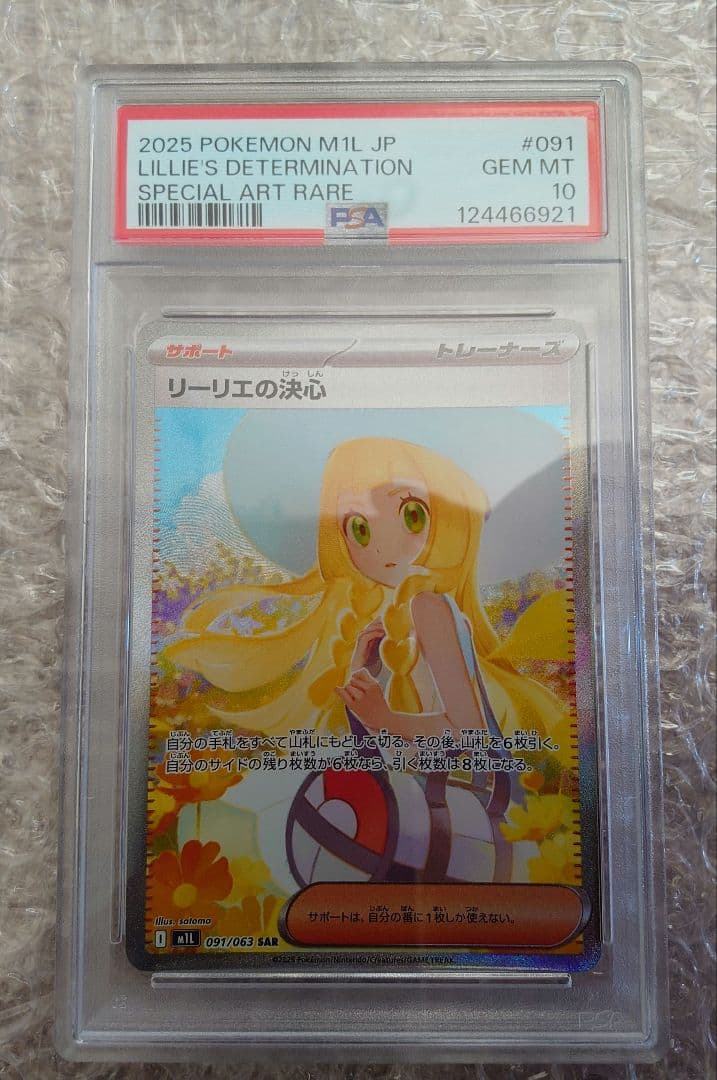 リーリエの決心 SAR PSA10 Lillie's Determination - メルカリ
