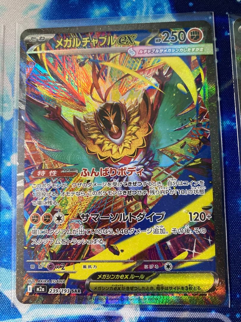 Megaドリームex 5枚セット - メルカリ