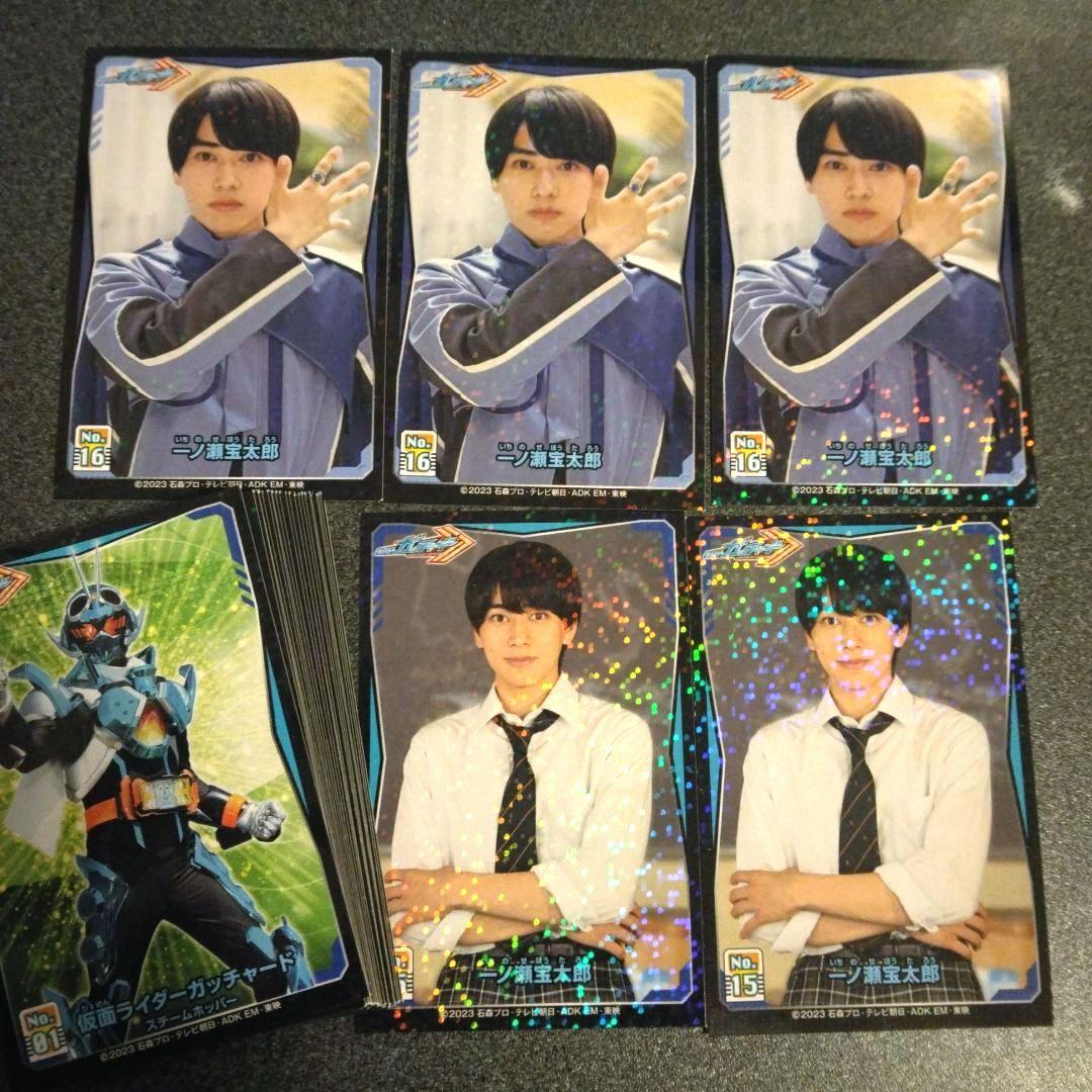 仮面ライダー ガッチャード シールコレクション 一ノ瀬宝太郎 木島純政