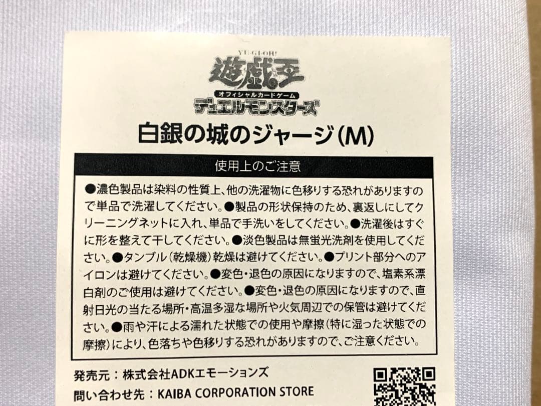 未開封】遊戯王 白銀の城のジャージ Mサイズ YCSJ名古屋 ラビュリンス