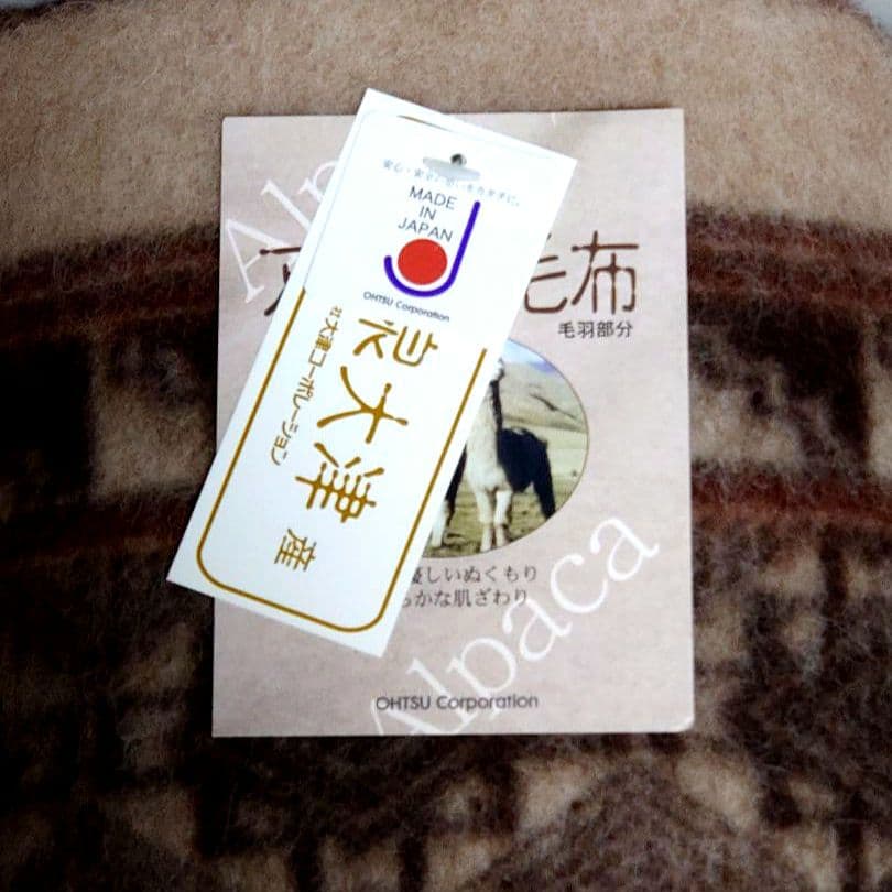 【新品】高級アルパカ毛布 2枚組140×200cm 泉大津産 天然素材