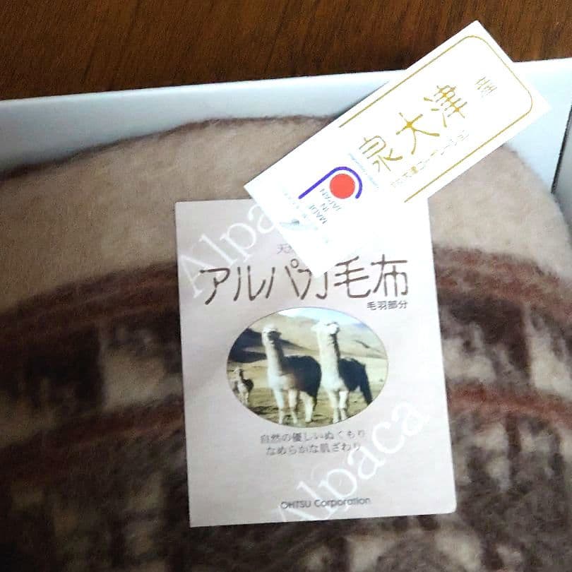 【新品】高級アルパカ毛布 2枚組140×200cm 泉大津産 天然素材