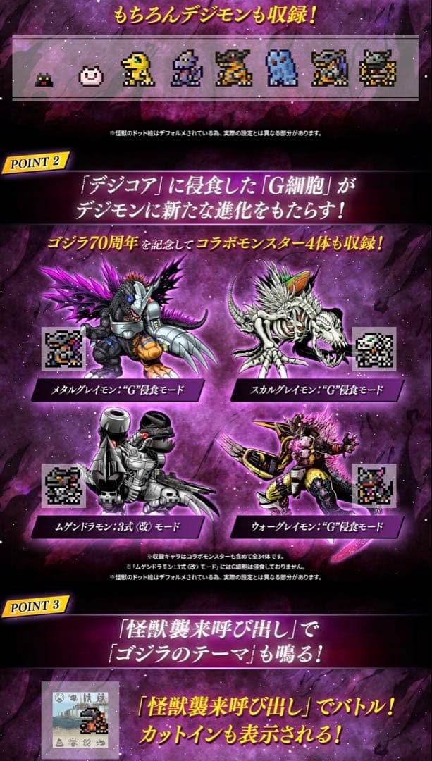 デジモン ゴジラ 70th “G”侵食モードカラー／クラシックカラー 2個