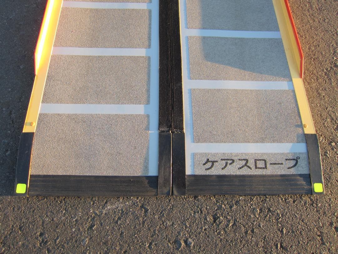 ①超硬美品 ケアスロープ 1.5M 150cm 高圧洗浄済 車いす用 送料込