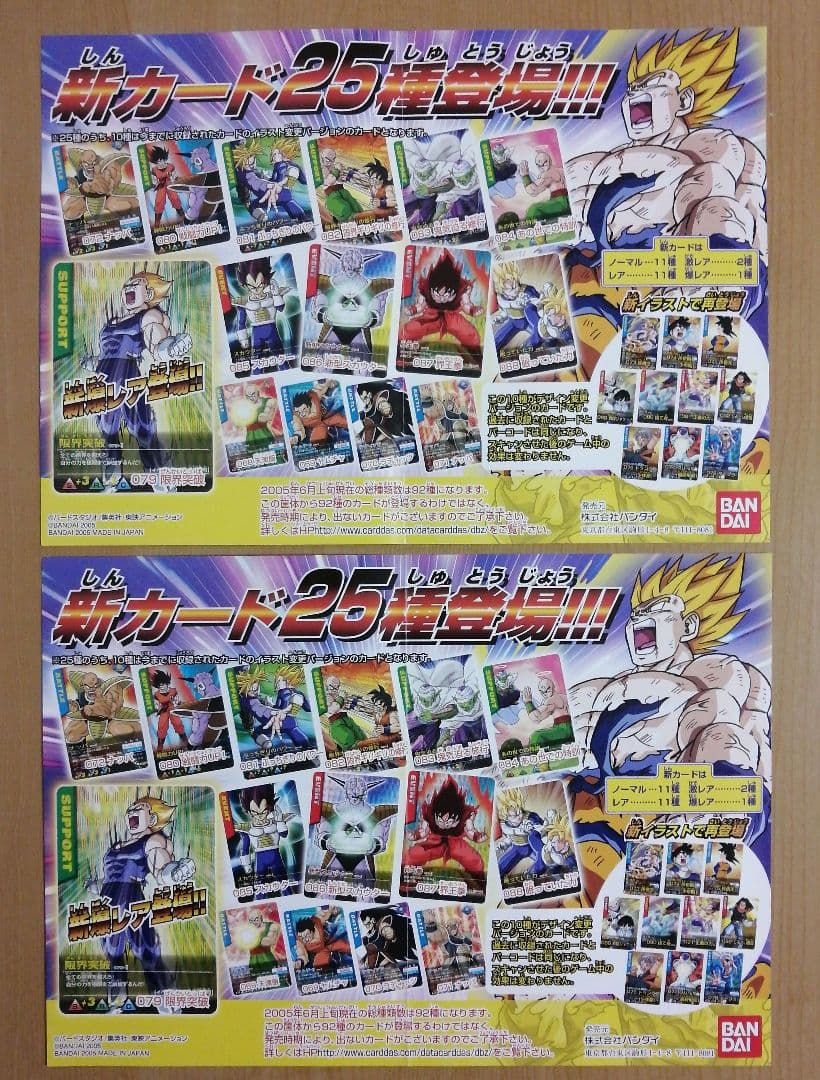 データカードダス ドラゴンボールZ アソート③サンプルカード