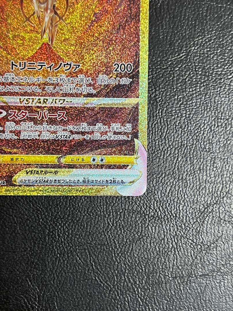 アルセウス VSTAR UR（s12a 262/172）