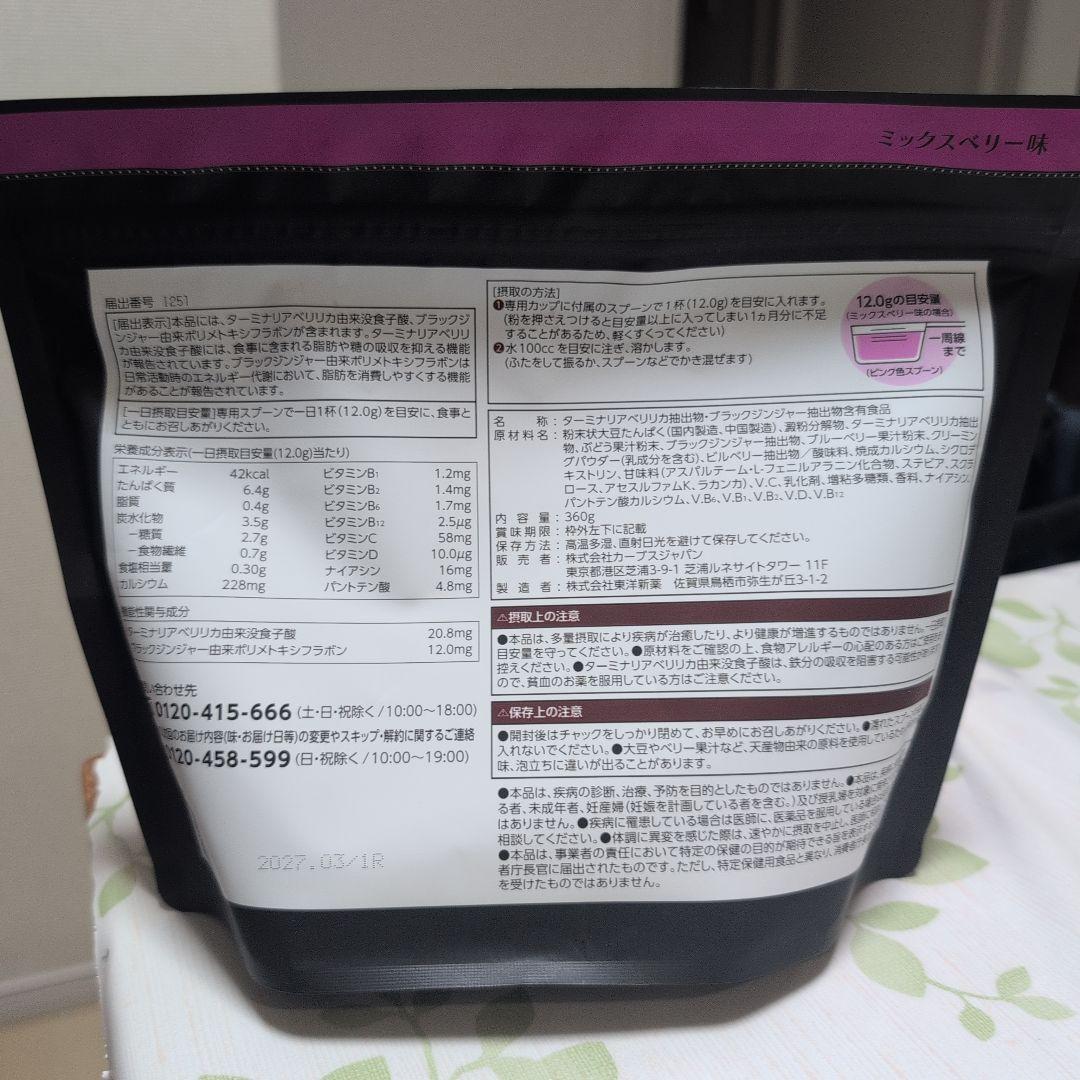 Healthy Beauty ミックスベリー味 30食分 - メルカリ