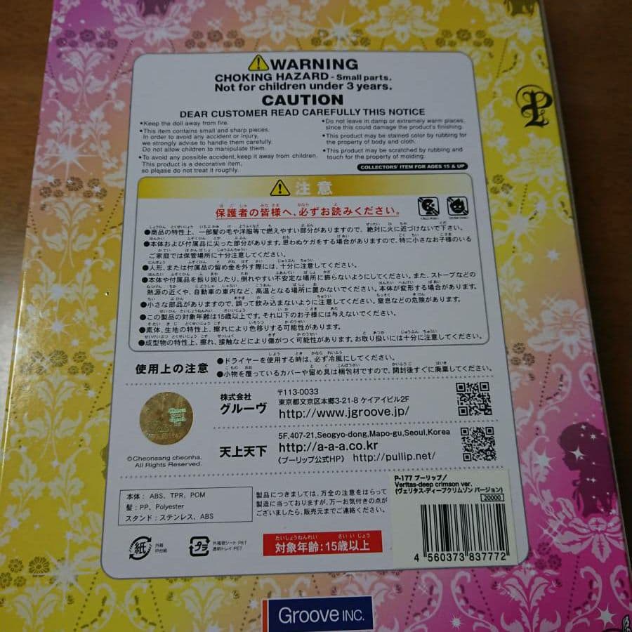 プーリップ⭐ヴェリタスディープクリムゾンver.P-177