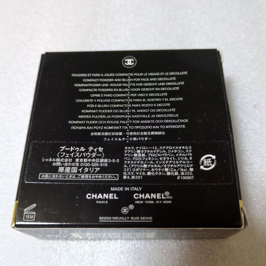 CHANEL POUDRE TISSÉE 15g