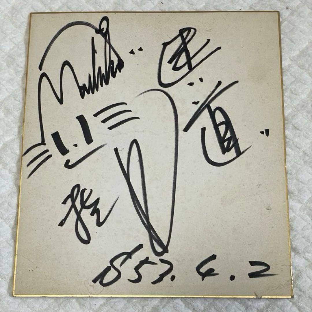 シ*ン様 【激レア！昭和53年】渡辺真知子 直筆サイン色紙 貴重な初期