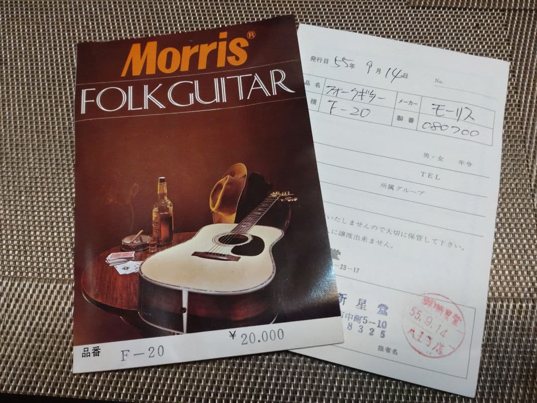 Morris F-20 アコースティックギター ハードケース付き
