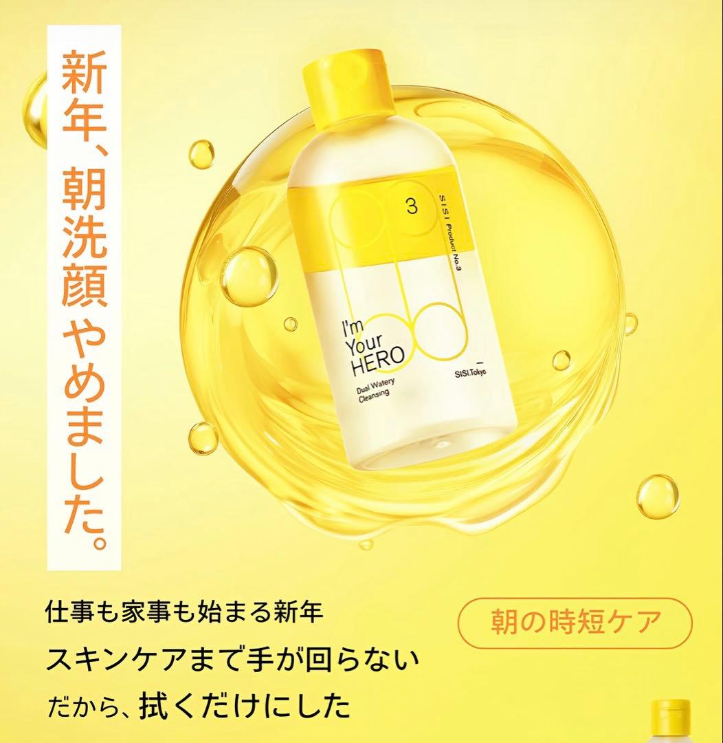 未使用新品箱付き★リピーター★アイムユアヒーロー3本セット★SISIクレンジング