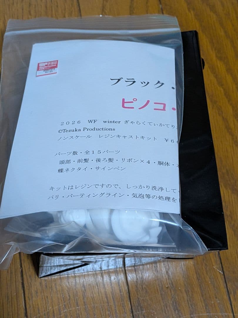 WF2026 冬　ぎゃらくてぃかてりおす　ブラック・ジャック ピノコ フィギュア