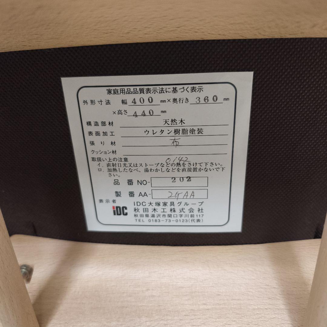 秋田木工 No.202 スツール スタッキングチェア 椅子 2脚 大塚家具