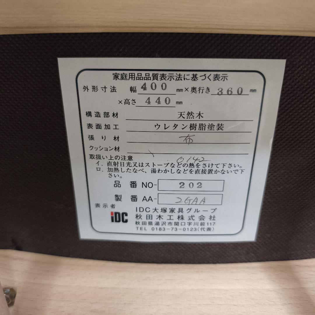 秋田木工 No.202 スツール スタッキングチェア 椅子 2脚 大塚家具