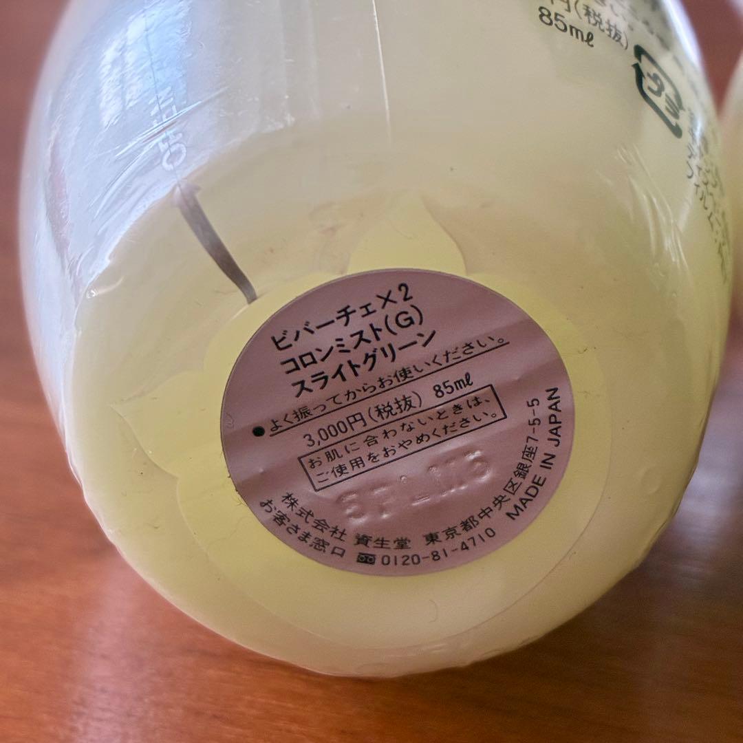 *新品未使用*資生堂 ビバーチェ×2 コロンミスト スライトグリーン 2本セット